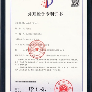 電焊機（組合式）-外觀設(shè)計專利證書