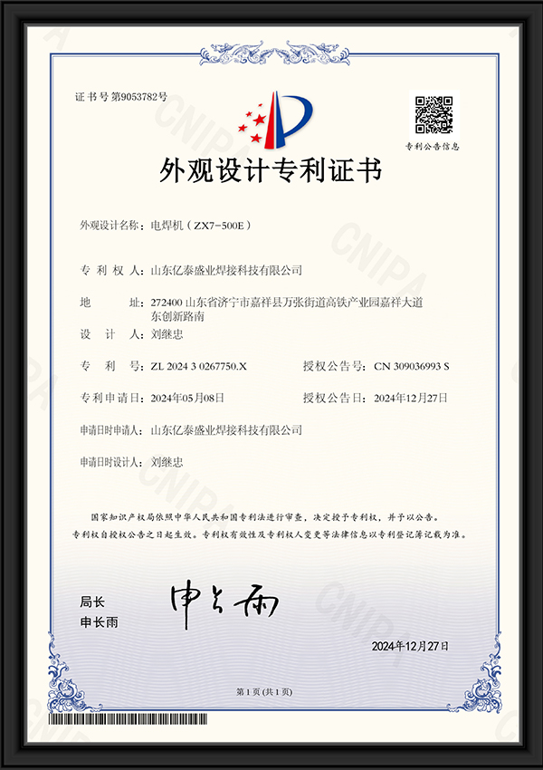 電焊機-外觀設計專利證書