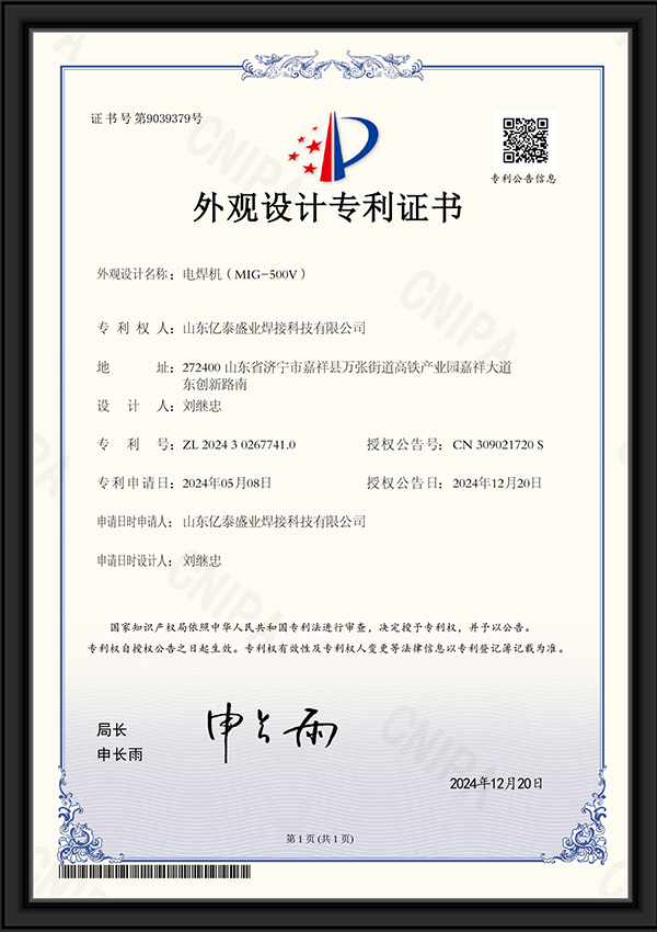 電焊機（mig-500v）-外觀設計專利證書