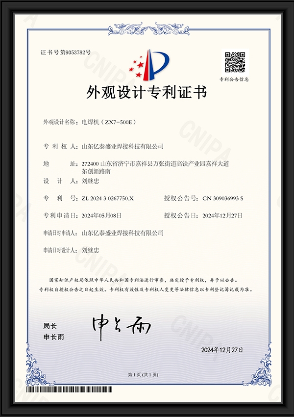電焊機(jī)（ZX7-500E）-外觀設(shè)計(jì)專利證書(shū)
