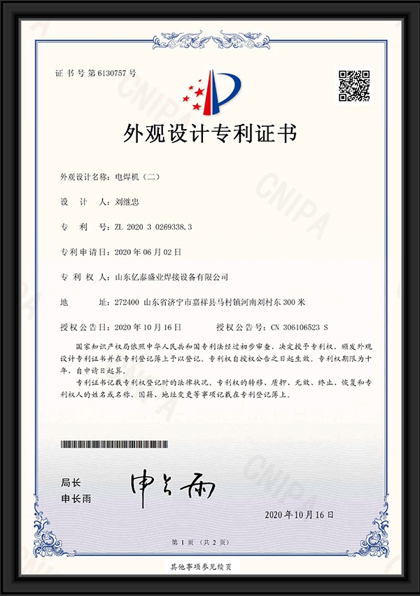 電焊機(jī)（二）-外觀設(shè)計(jì)專利證書(shū)