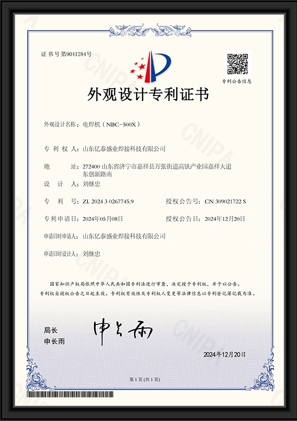 電焊機(jī)（NBC-500X）-外觀設(shè)計(jì)專利證書(shū)