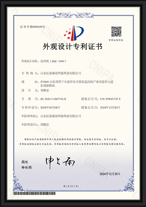 電焊機(jī)（MZ-1000）-外觀設(shè)計(jì)專利證書(shū)