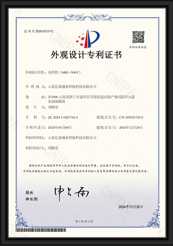 電焊機(jī)（MIG-500V）-外觀設(shè)計(jì)專利證書(shū)