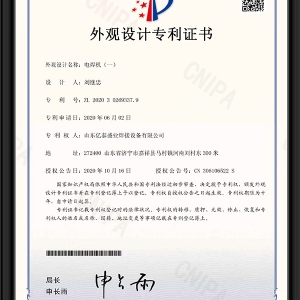 電焊機(jī)（一）-外觀設(shè)計(jì)專利證書