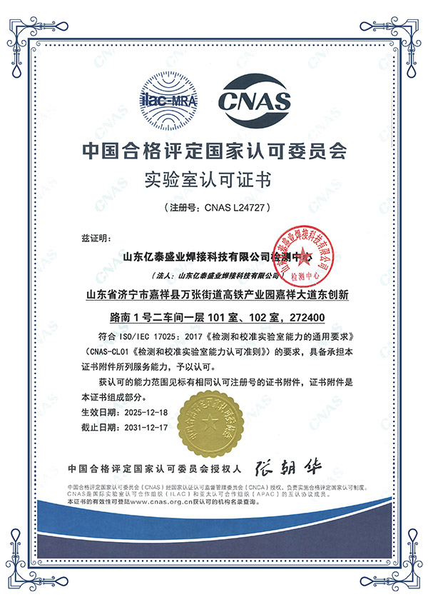 cnas實驗室認可證書