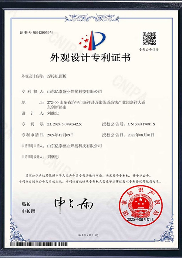 焊接機面板-外觀設(shè)計專利證書