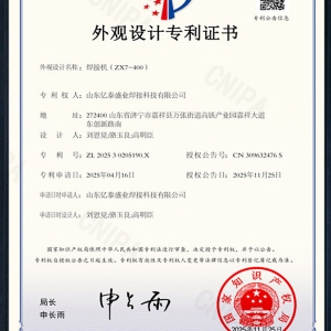 焊接機ZX7-400-外觀設計專利證書